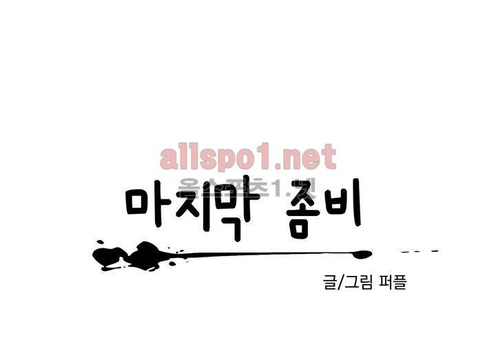 마지막 좀비 25화 8