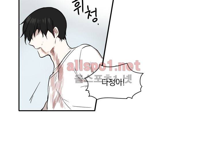 마지막 좀비 25화 11