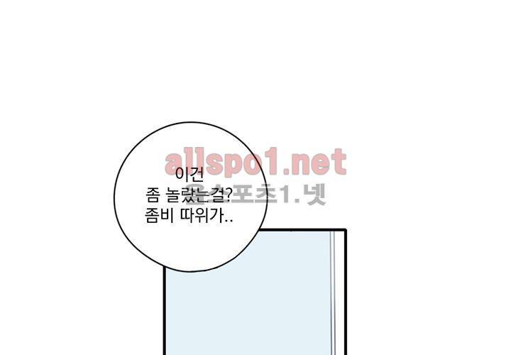 마지막 좀비 25화 18