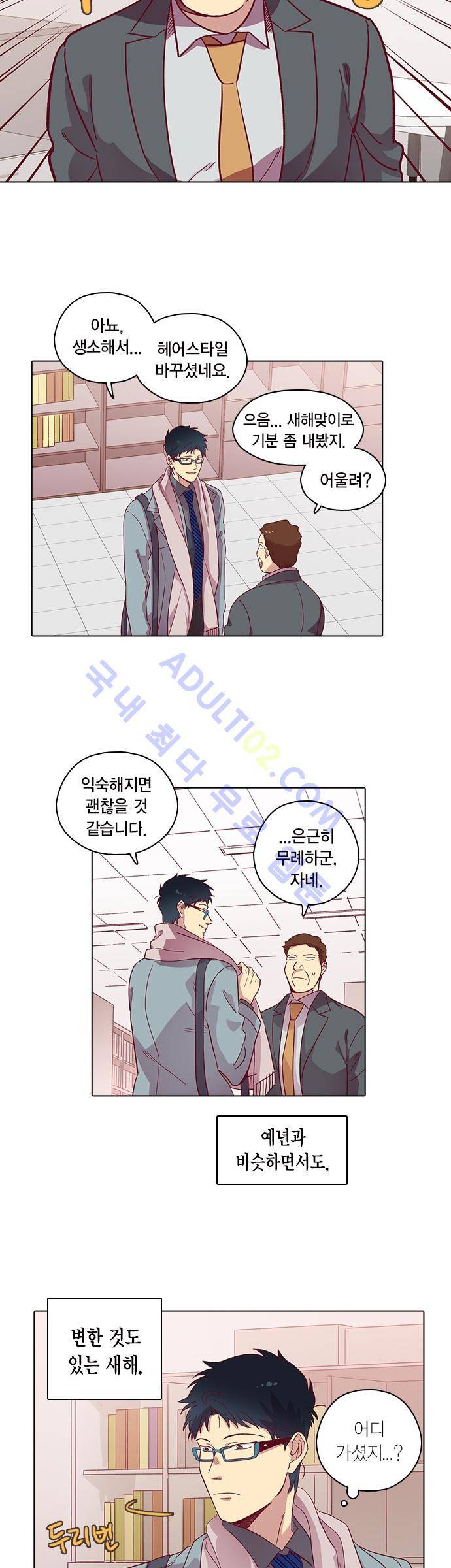 모럴센스 75화 (시즌3) 5