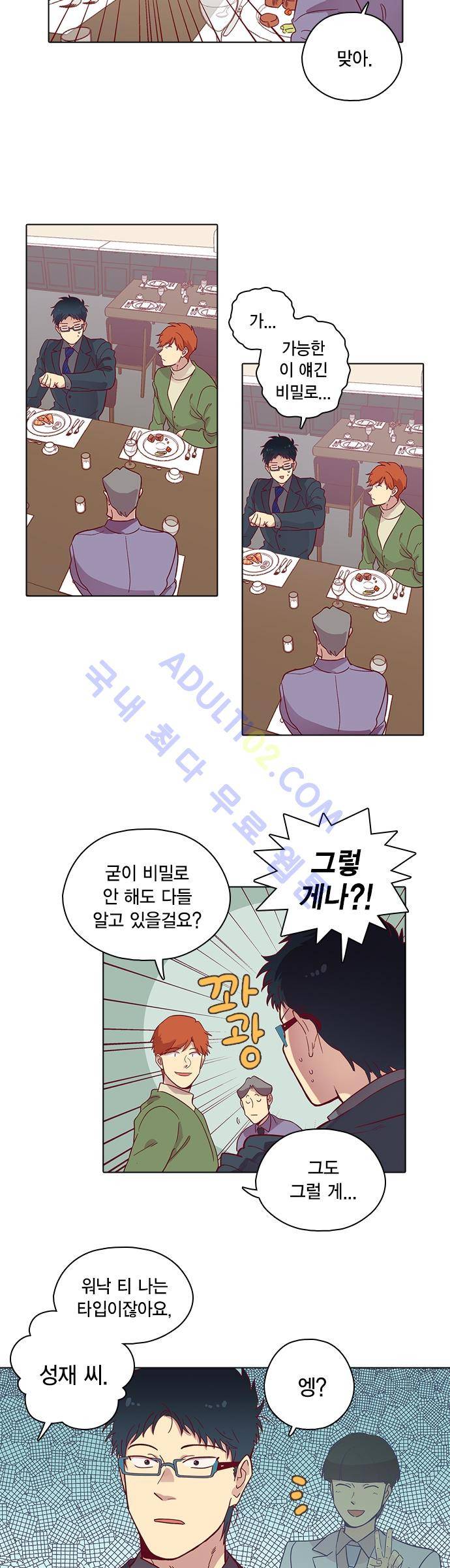 모럴센스 75화 (시즌3) 11
