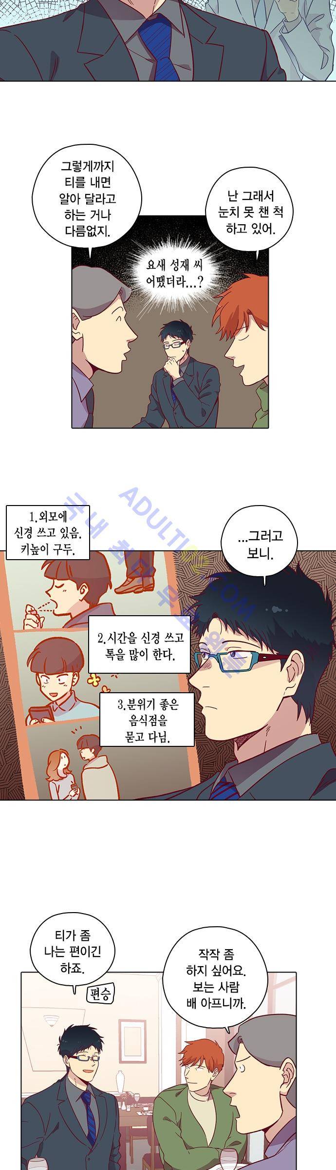 모럴센스 75화 (시즌3) 12