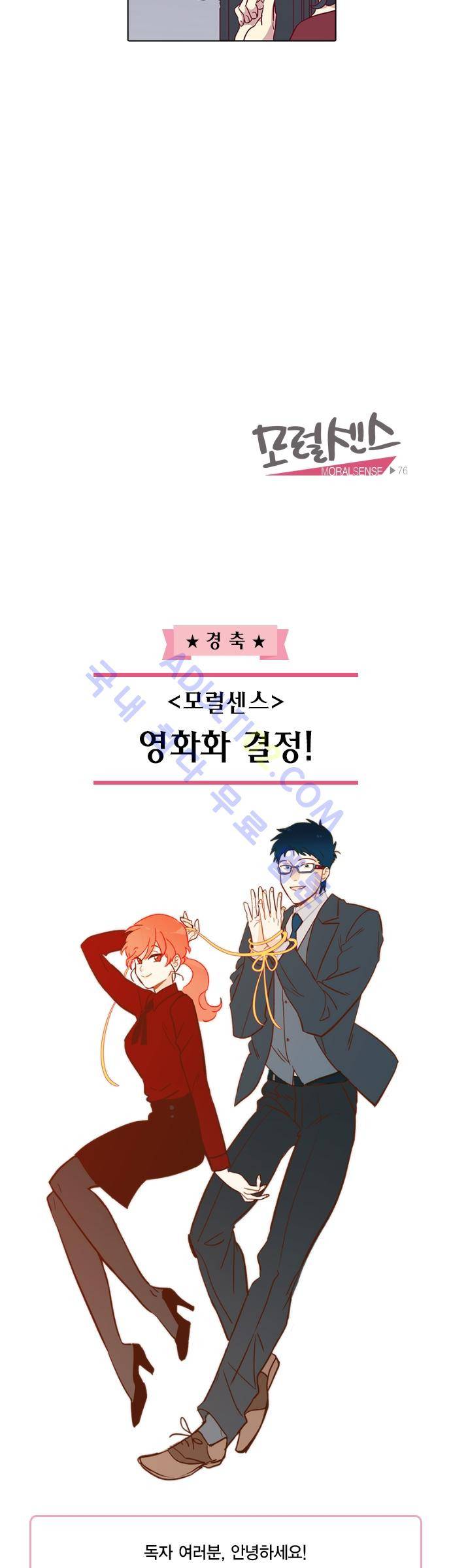모럴센스 75화 (시즌3) 24