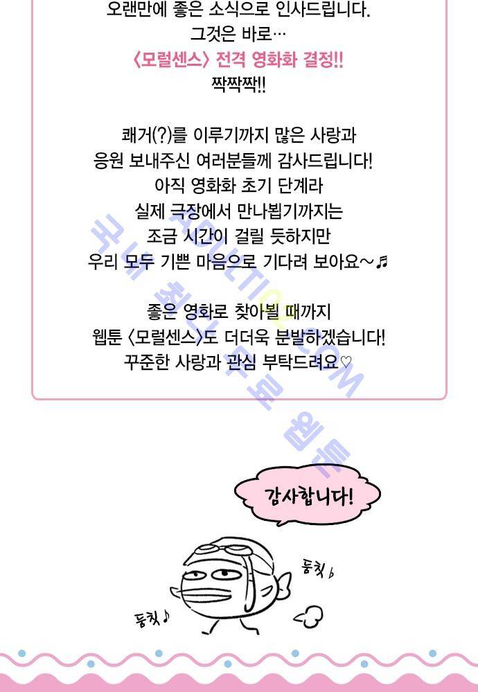 모럴센스 75화 (시즌3) 25