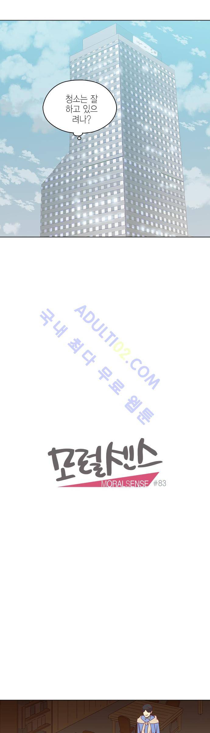 모럴센스 83화 (시즌3) 8