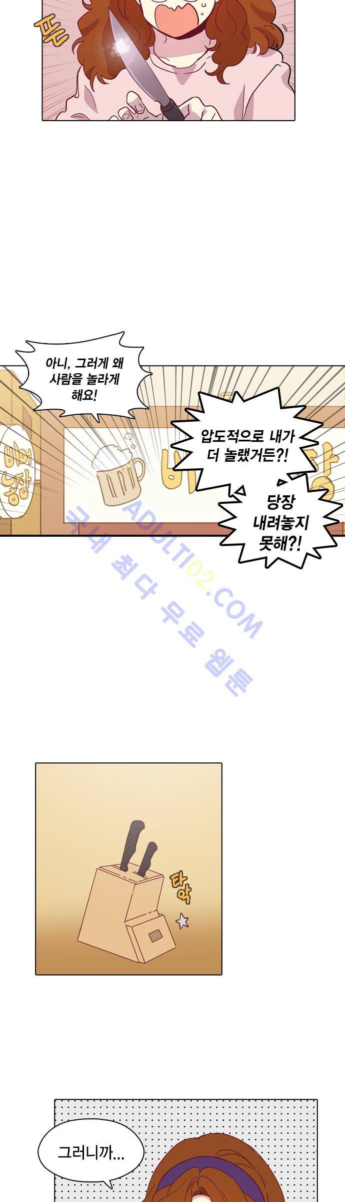 모럴센스 83화 (시즌3) 13