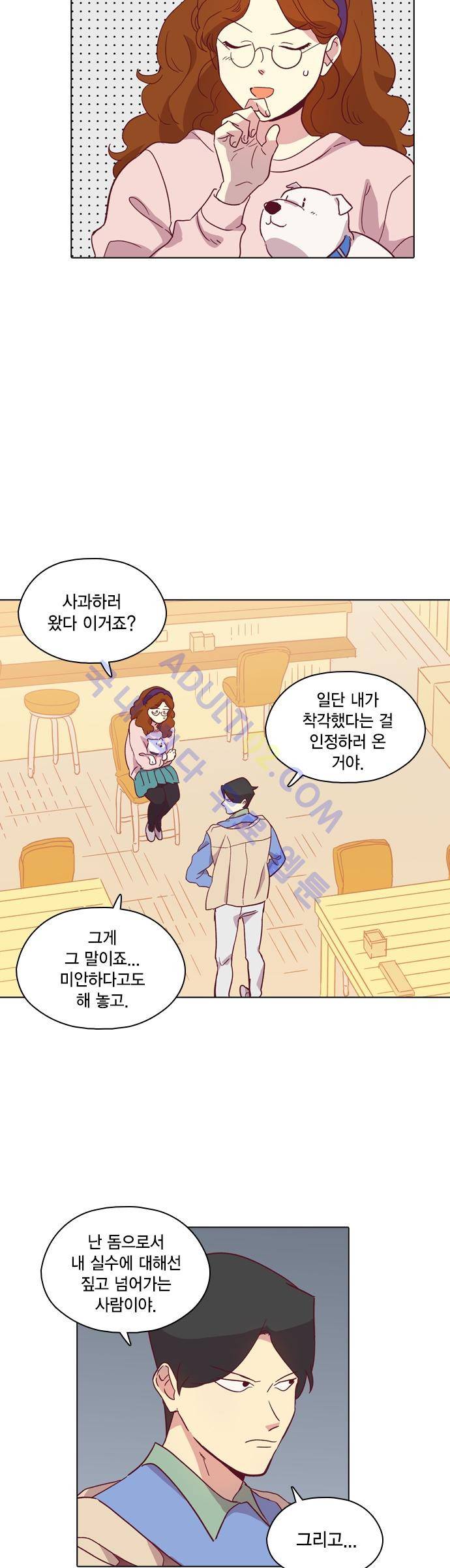 모럴센스 83화 (시즌3) 14