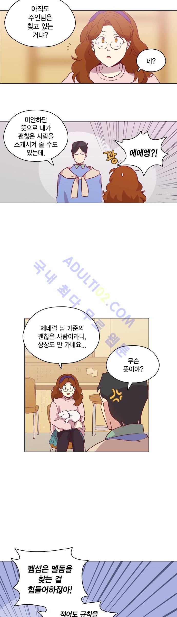 모럴센스 83화 (시즌3) 18