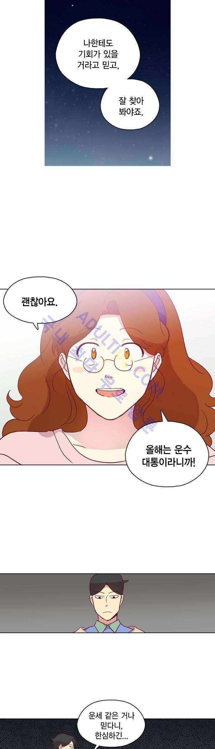 모럴센스 83화 (시즌3) 20