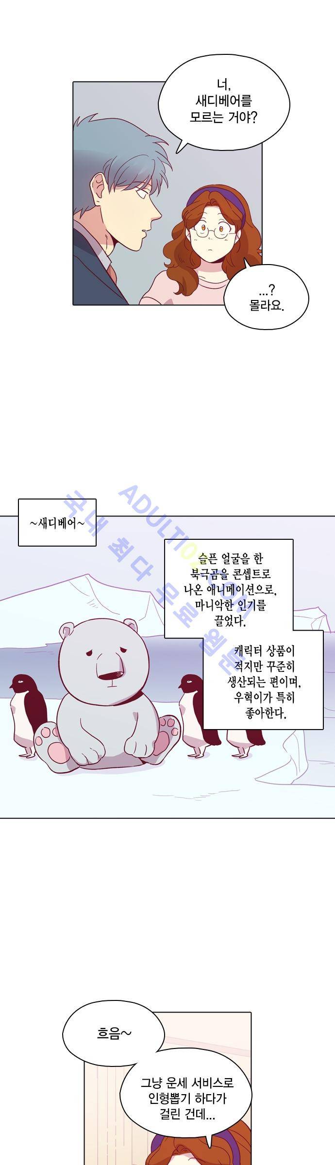 모럴센스 83화 (시즌3) 27