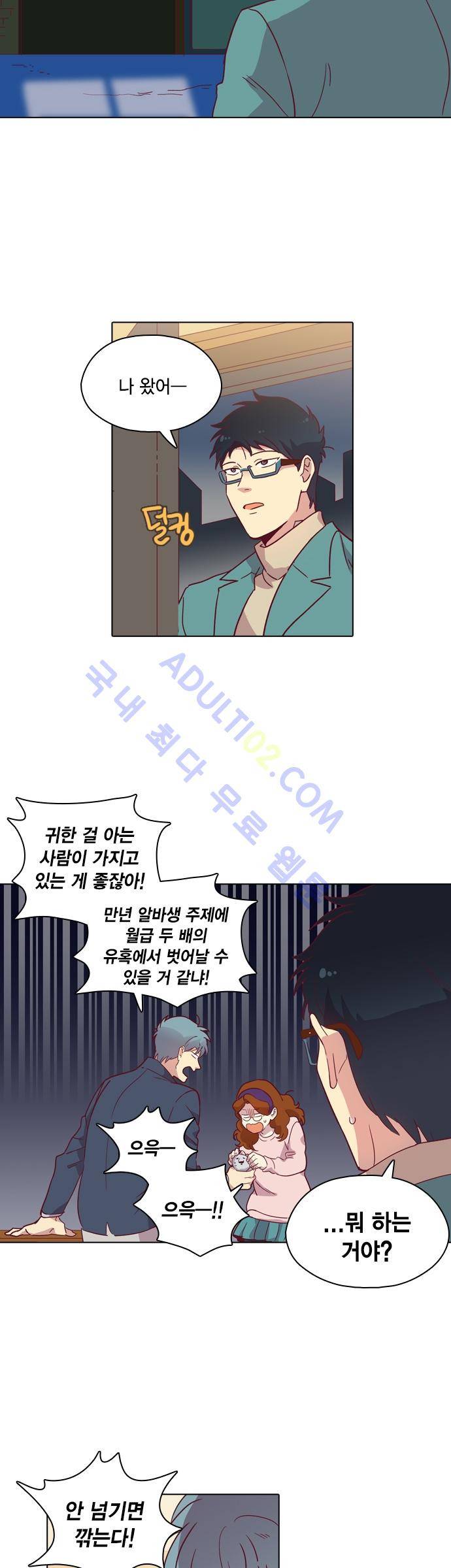 모럴센스 83화 (시즌3) 32