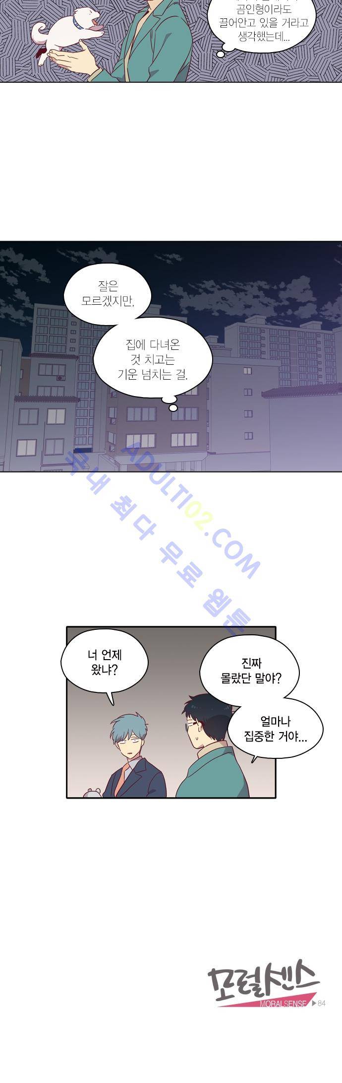 모럴센스 83화 (시즌3) 34