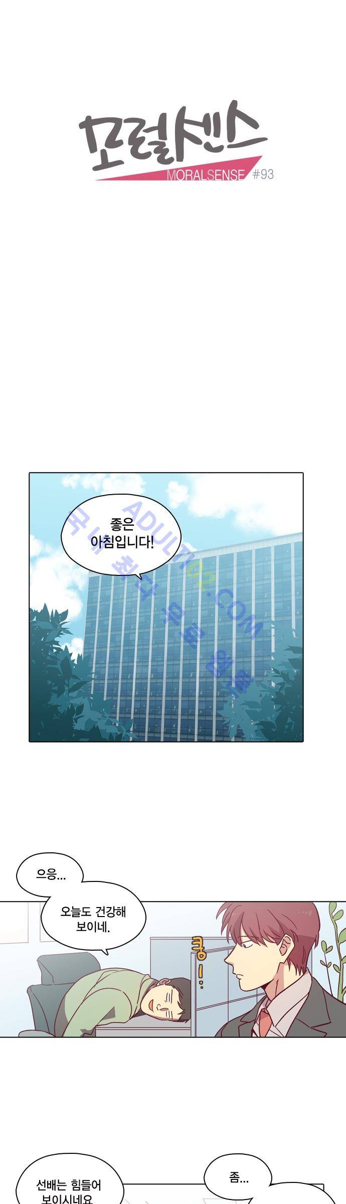 모럴센스 93화 (시즌3) 5