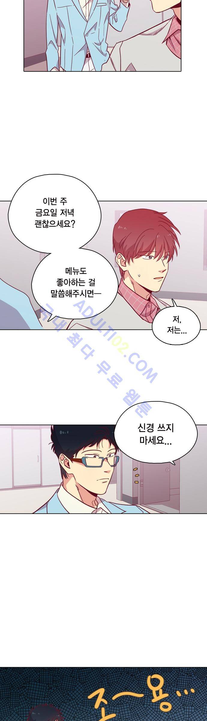 모럴센스 103화 (시즌3) 5