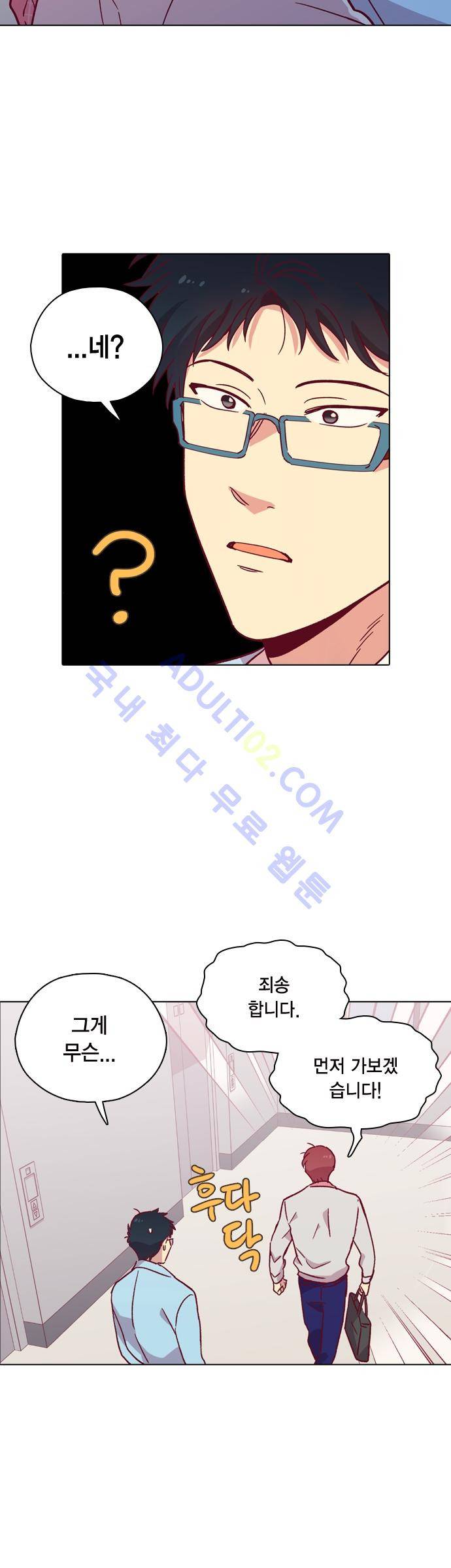 모럴센스 103화 (시즌3) 8