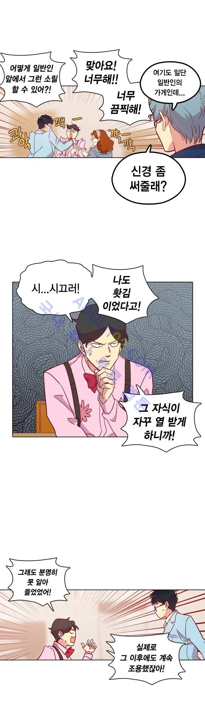 모럴센스 103화 (시즌3) 11