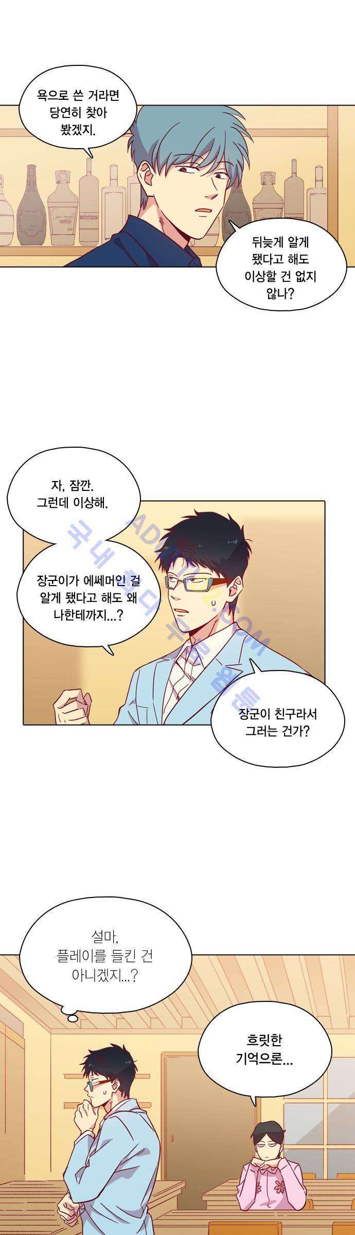 모럴센스 103화 (시즌3) 12