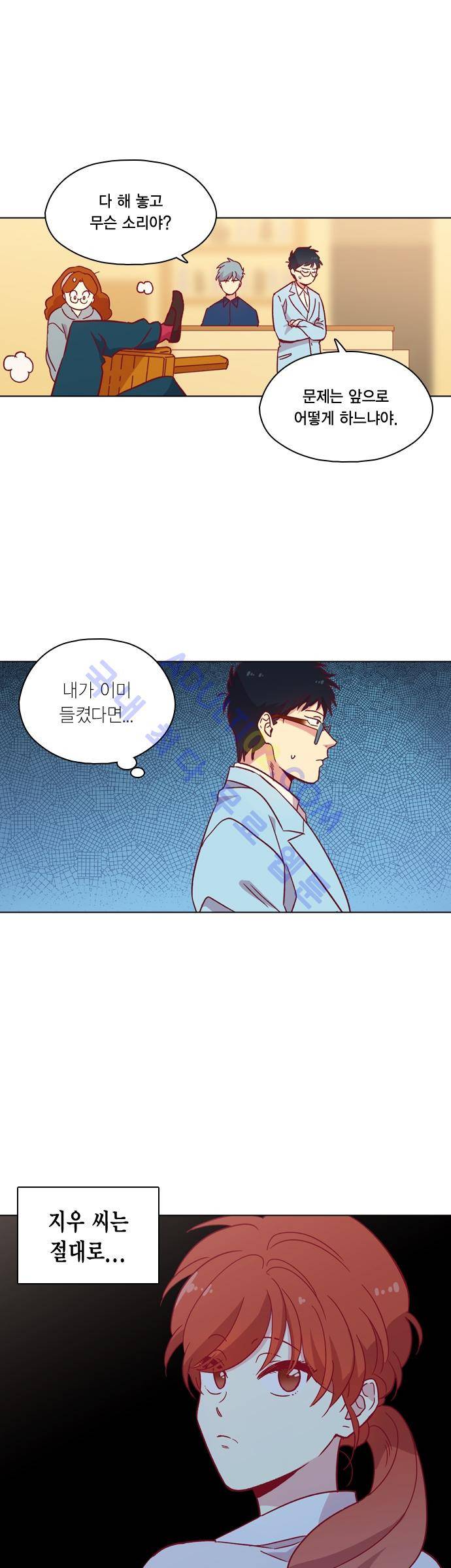 모럴센스 103화 (시즌3) 14