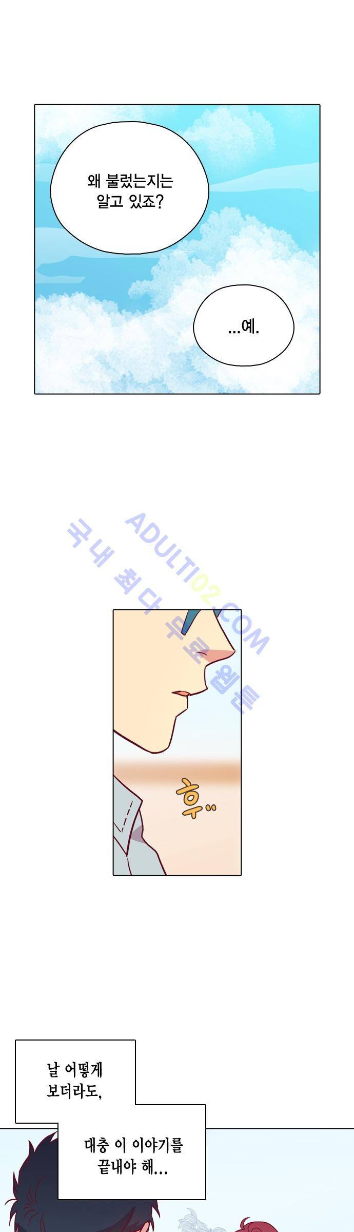 모럴센스 103화 (시즌3) 24