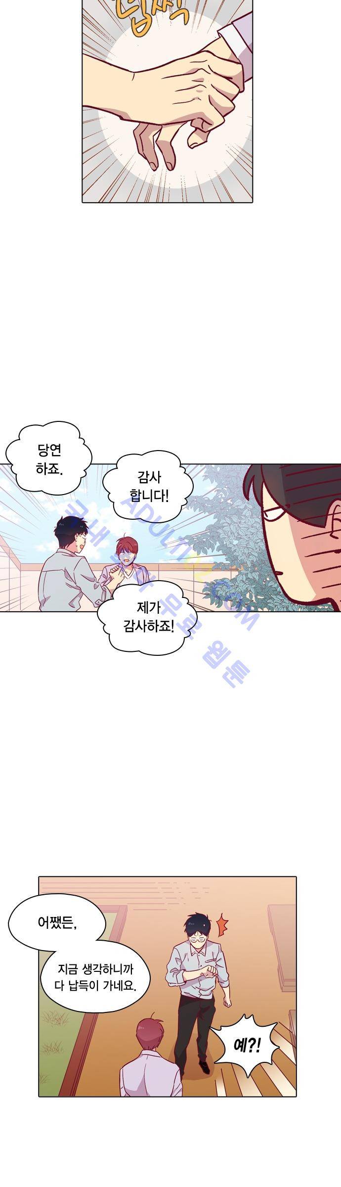 모럴센스 103화 (시즌3) 29