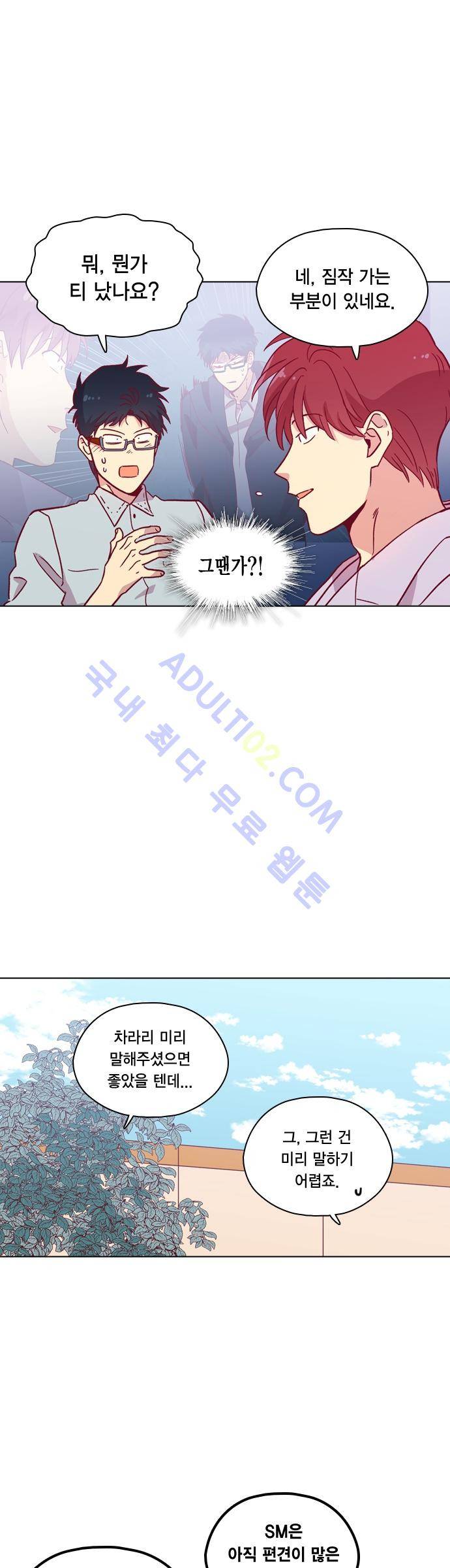 모럴센스 103화 (시즌3) 30