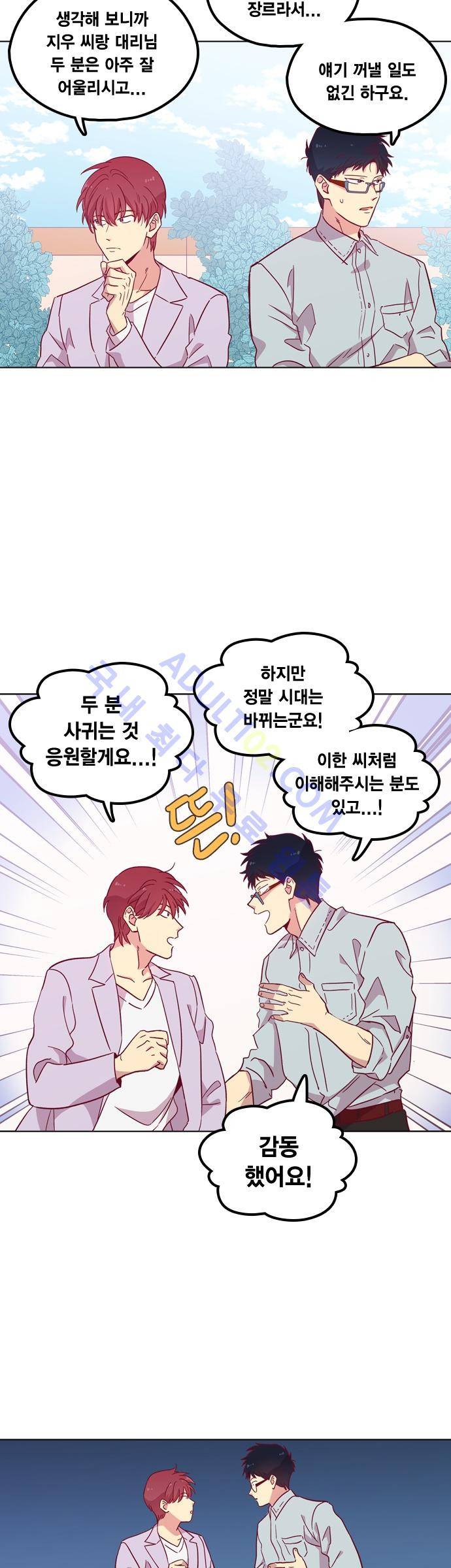 모럴센스 103화 (시즌3) 31