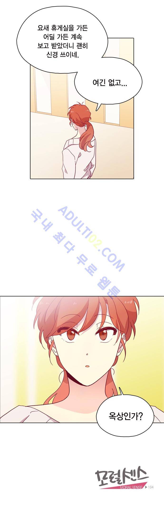 모럴센스 103화 (시즌3) 34