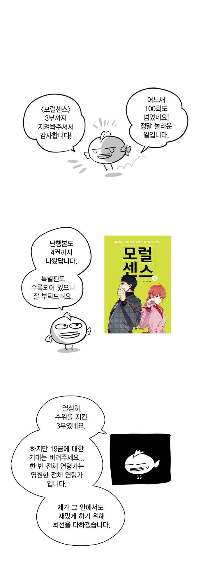 모럴센스 시즌3 후기 1