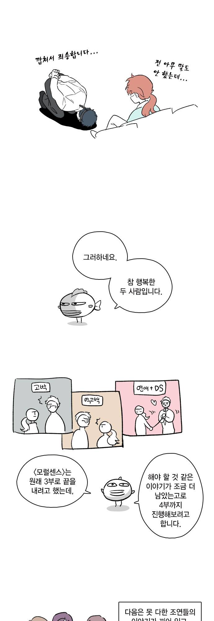 모럴센스 시즌3 후기 6