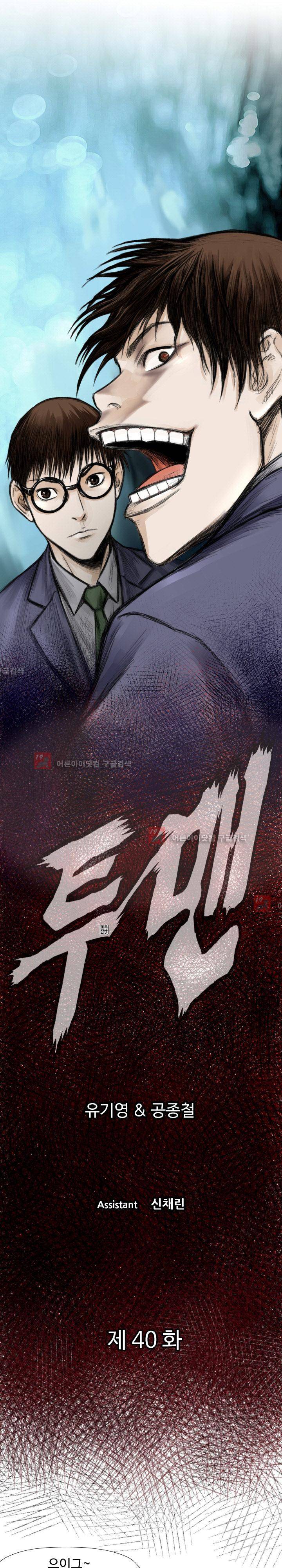 투맨 40화 1