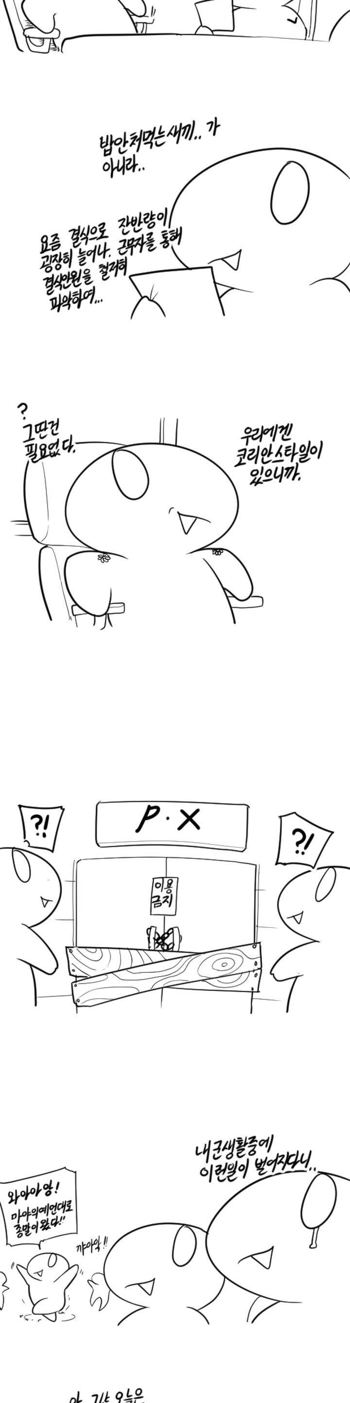 레바툰 6화 5