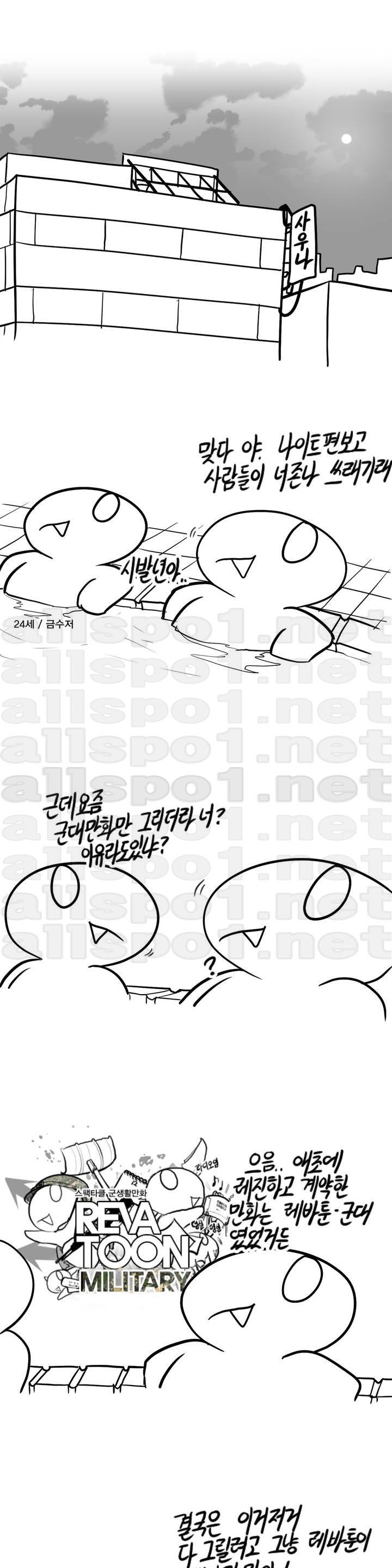레바툰 25화 1