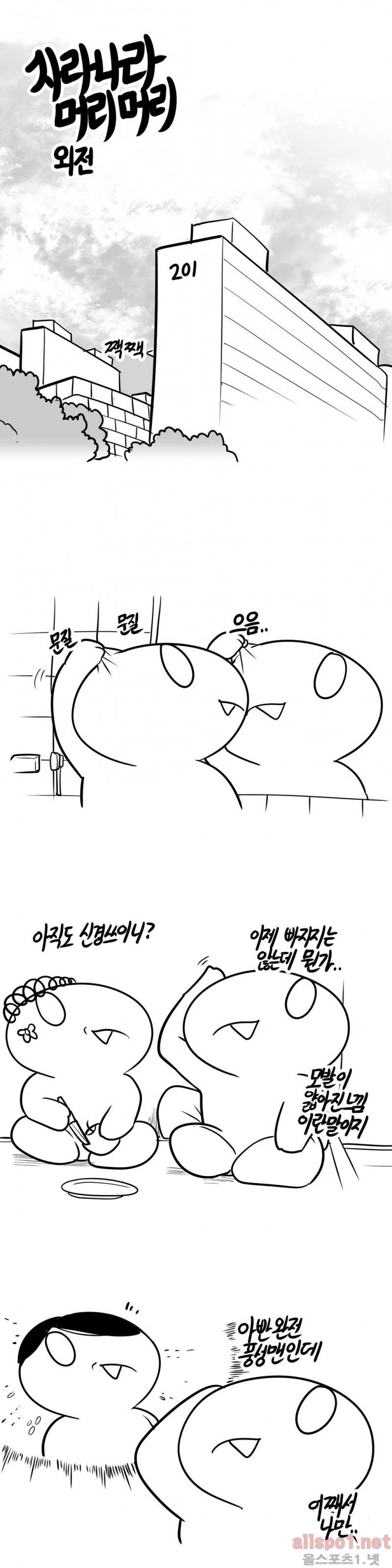 레바툰 52화 (머리머리 외전 편 ) 1