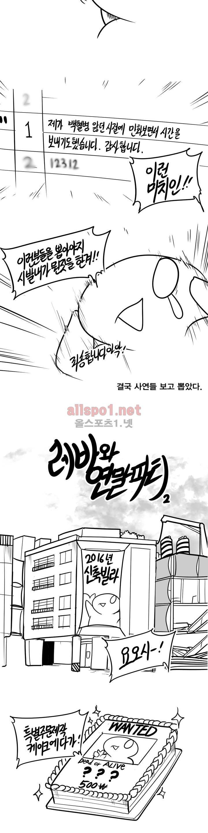 레바툰 73화 4