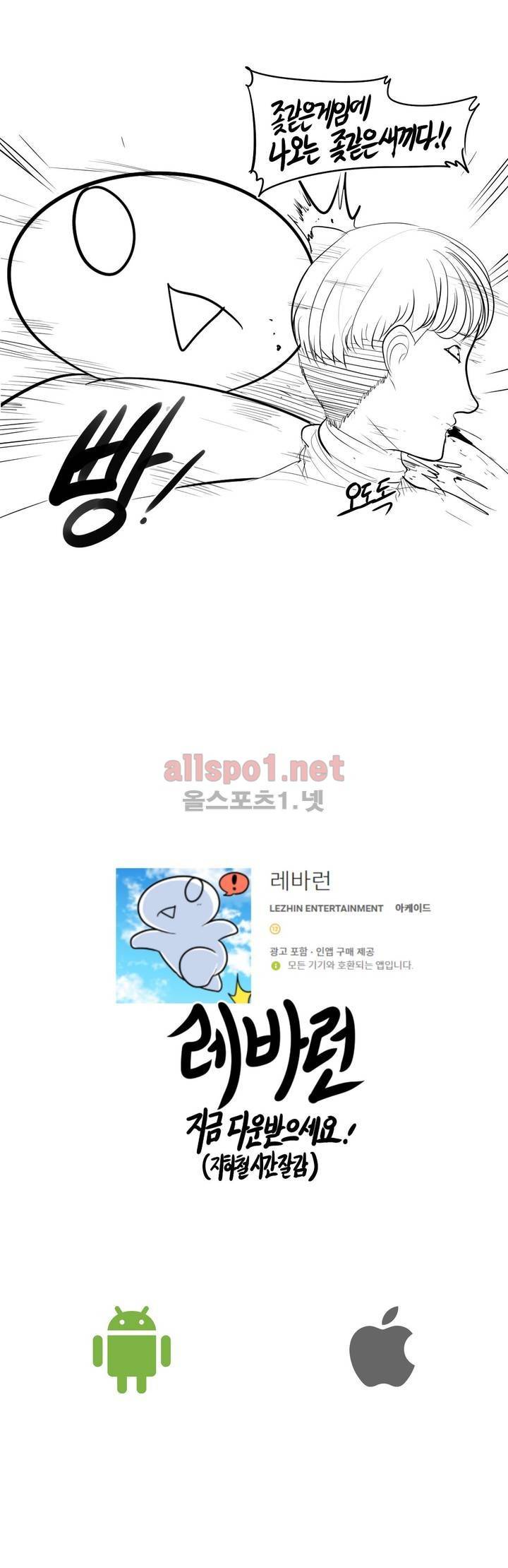 레바툰 (레바가 레바 홍보하는 만화) 4