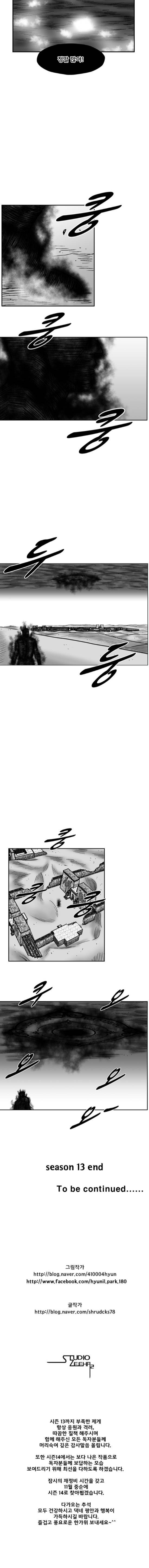 레드스톰 259화 3