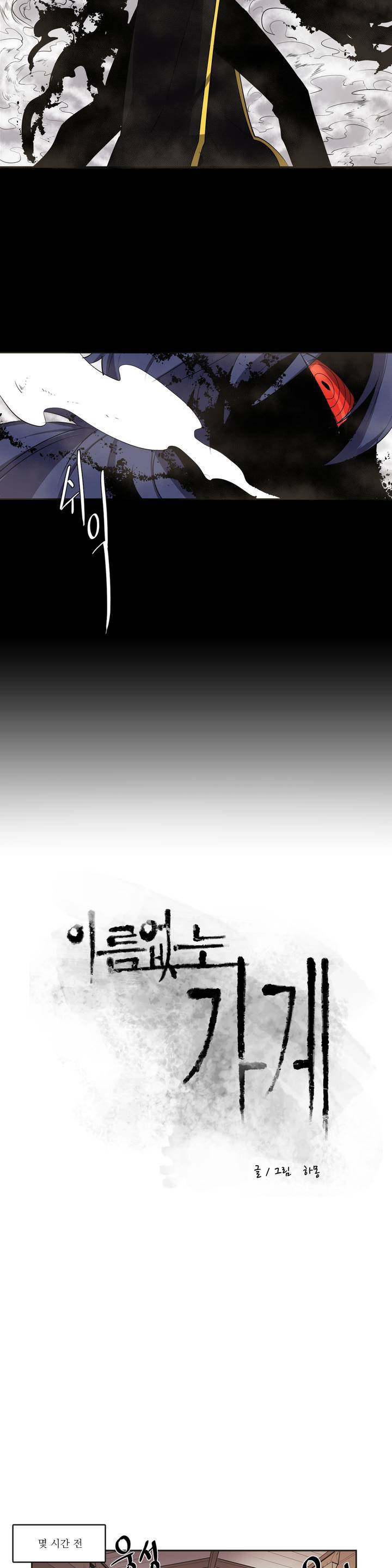 이름 없는 가게 6화 2