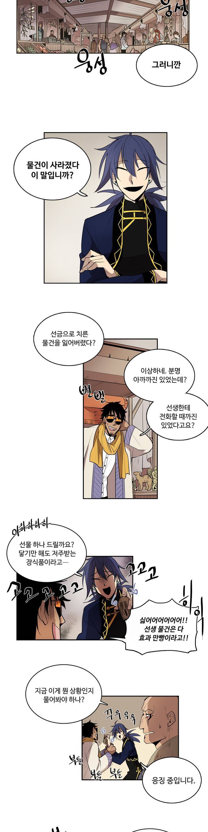 이름 없는 가게 6화 3