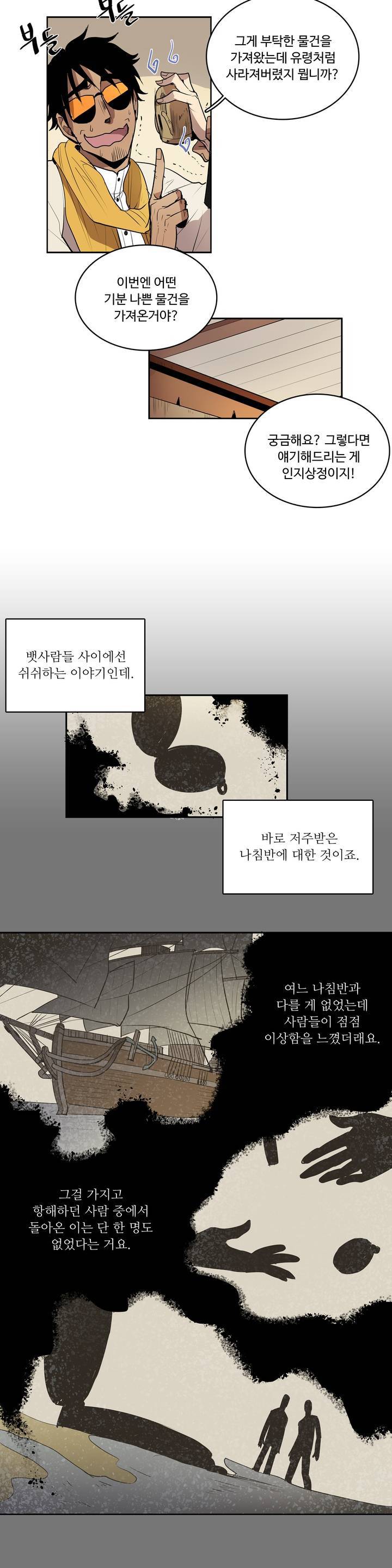 이름 없는 가게 6화 4