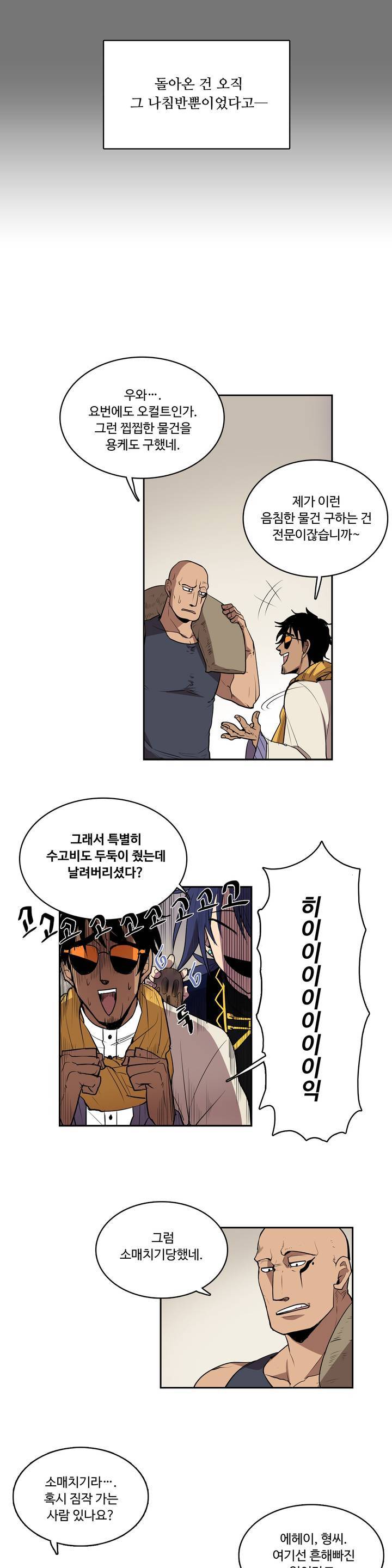 이름 없는 가게 6화 5
