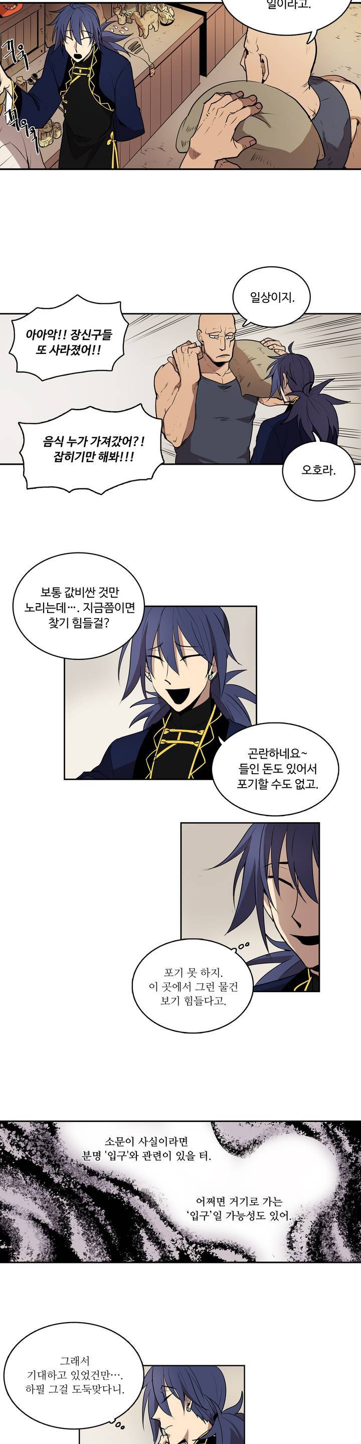 이름 없는 가게 6화 6