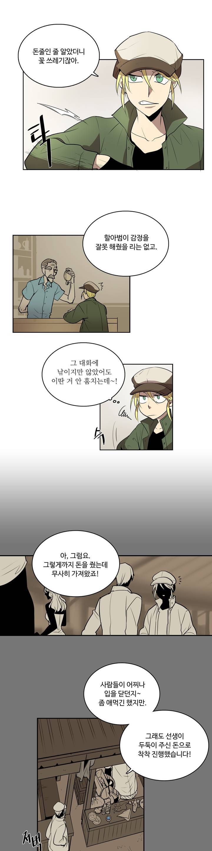 이름 없는 가게 6화 8