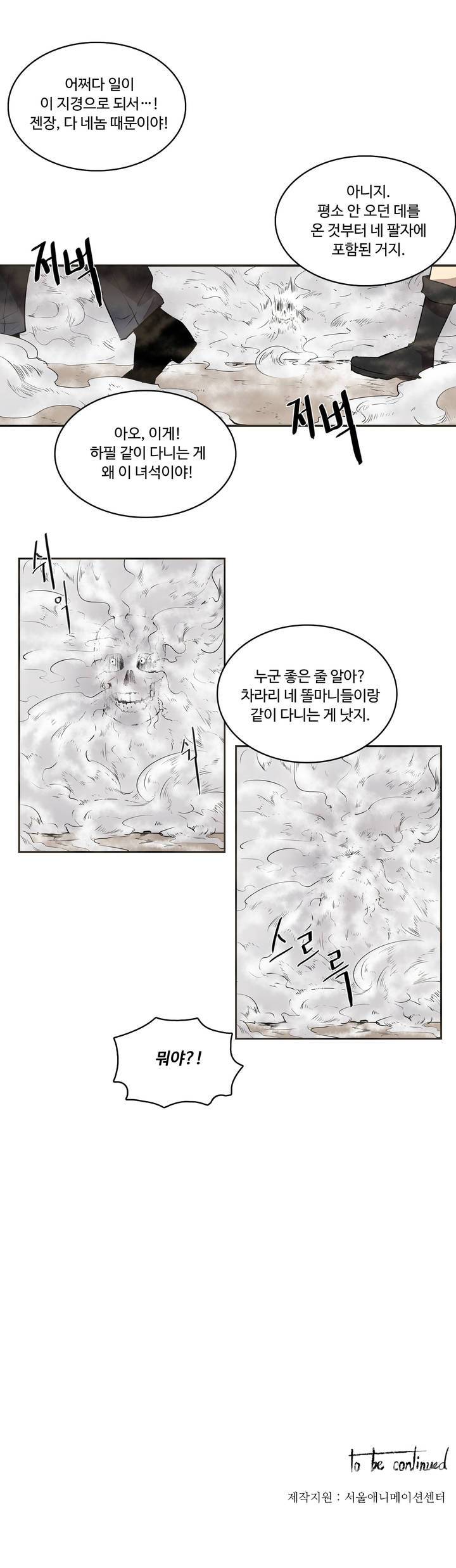 이름 없는 가게 6화 18