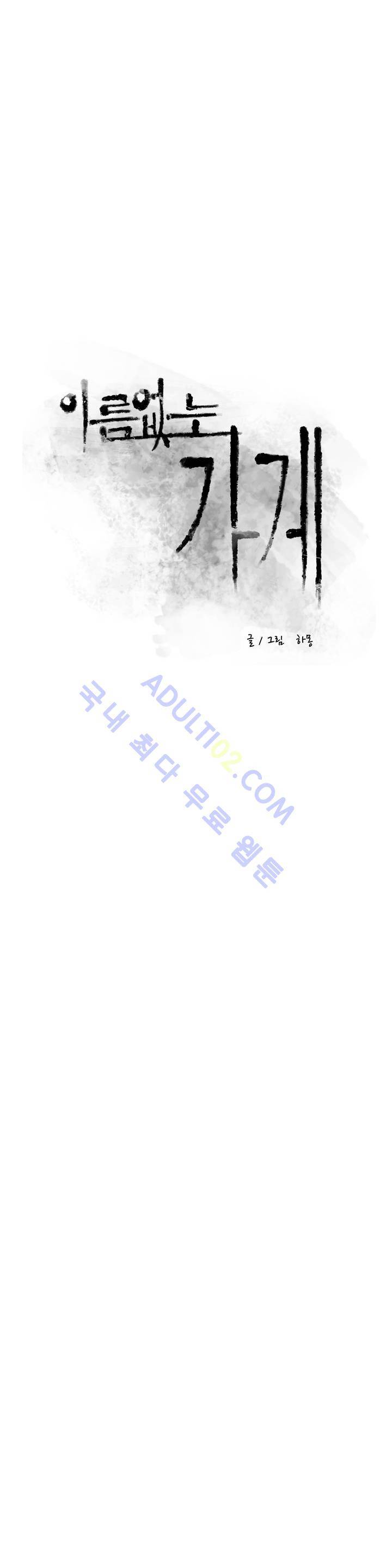 이름 없는 가게 16화 4