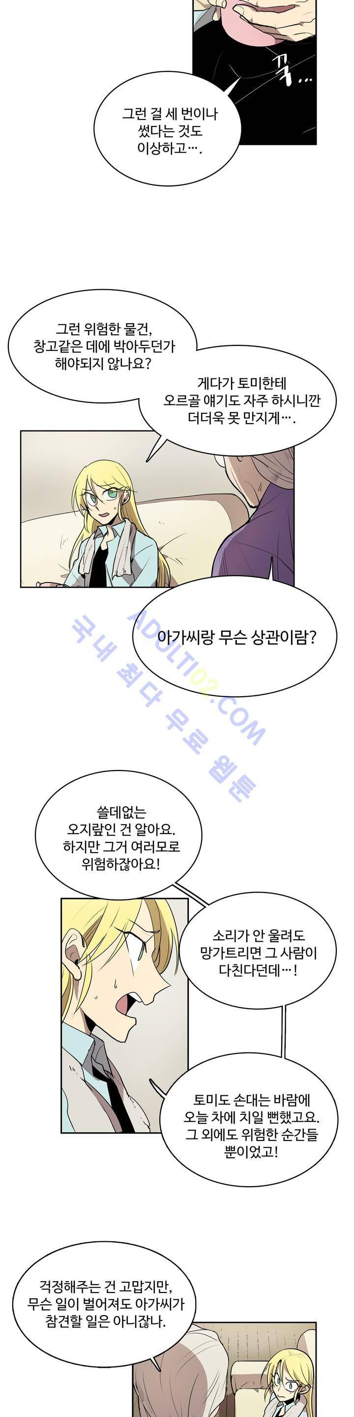 이름 없는 가게 16화 21