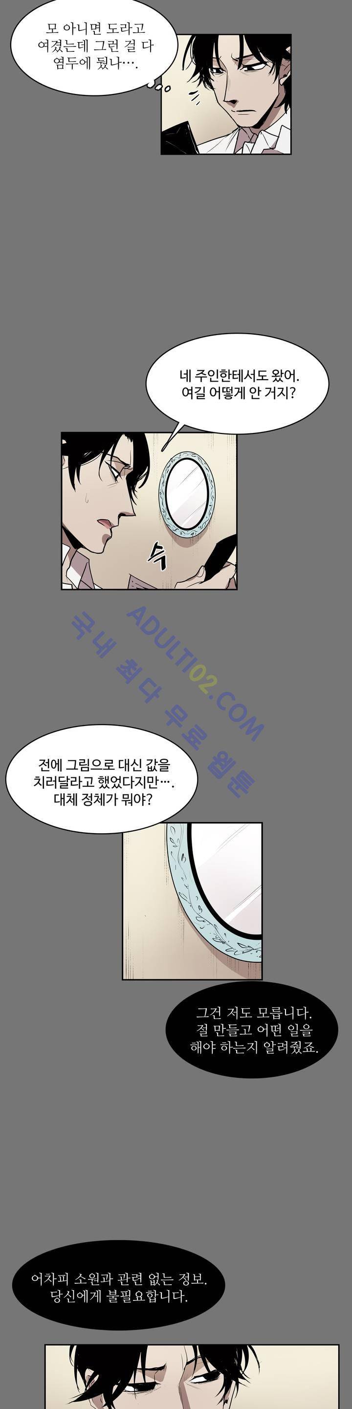 이름 없는 가게 26화 2