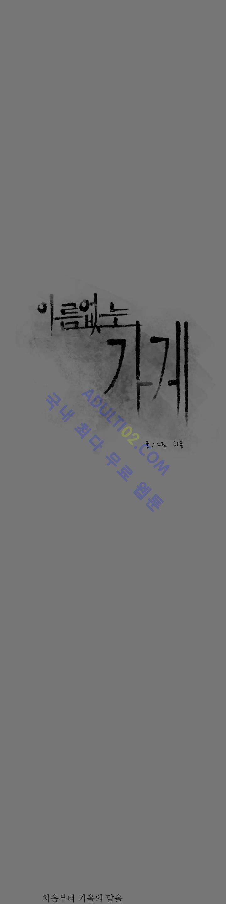 이름 없는 가게 26화 5