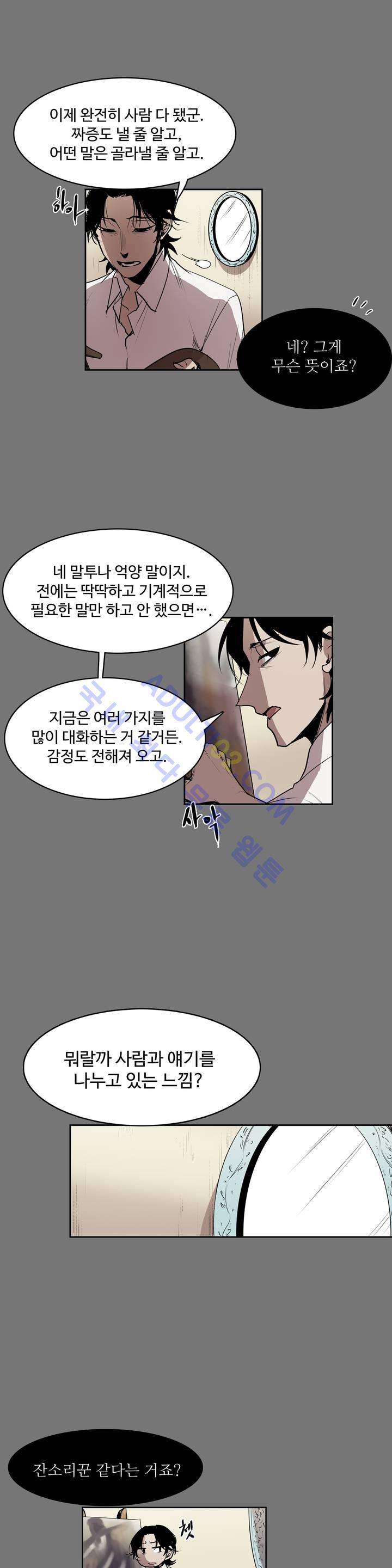 이름 없는 가게 26화 11