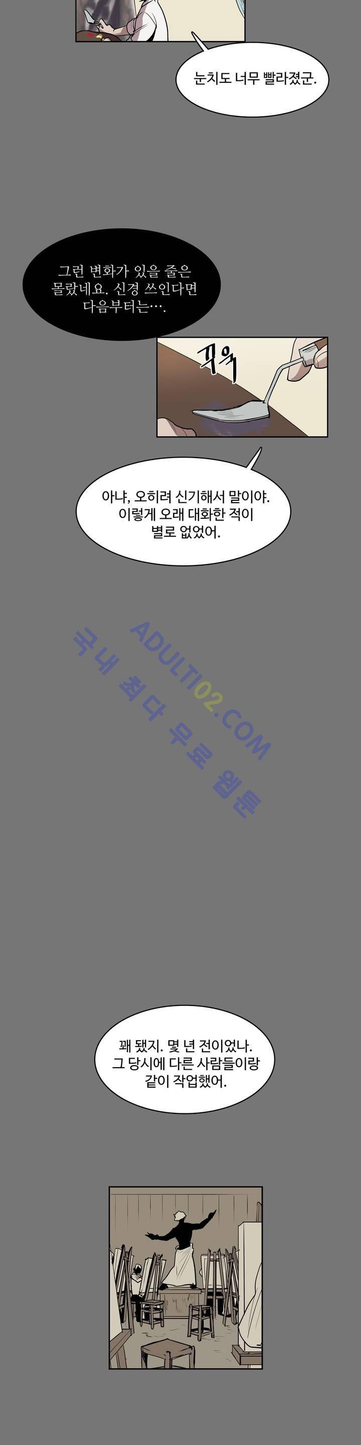 이름 없는 가게 26화 12
