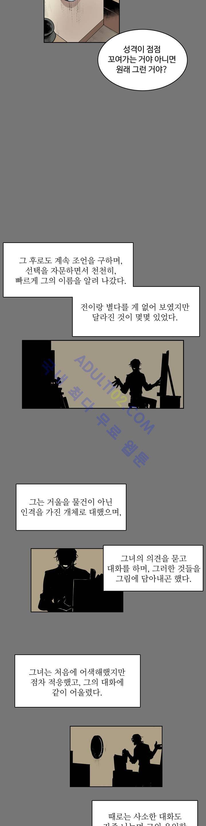 이름 없는 가게 26화 18